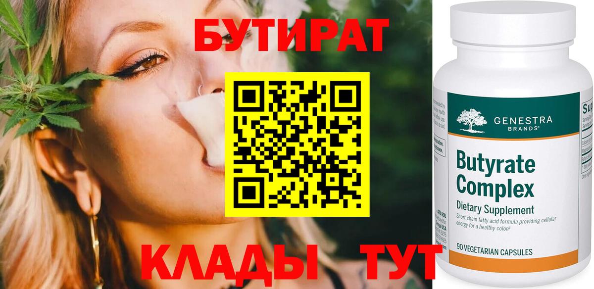 Бутират BDO Зеленокумск