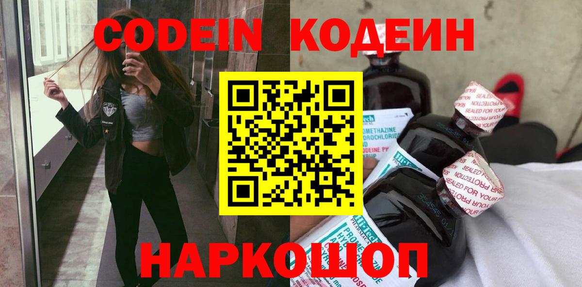 Зеленокумск  Codein напиток Lean (лин)  Кодеиновый сироп Lean напиток Lean (лин)  Вход с VPN 
