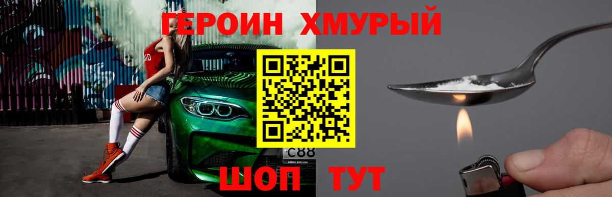 ГЕРОИН афганец  Вход с VPN  Героин  Зеленокумск 