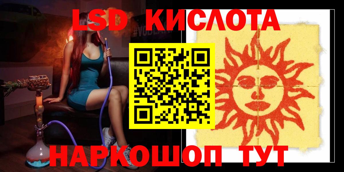 LSD-25 экстази кислота Зеленокумск