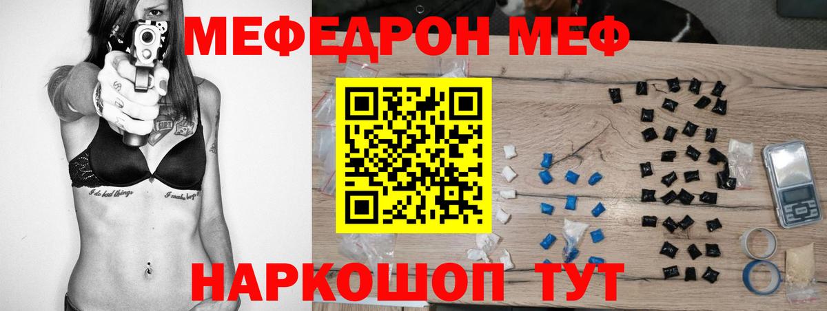 МЕФ кристаллы Зеленокумск