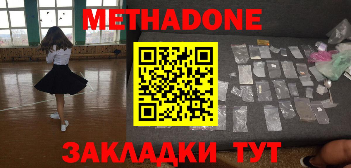 гидра вход  МЕТАДОН мёд  Вход с VPN  Зеленокумск  Метадон VHQ 
