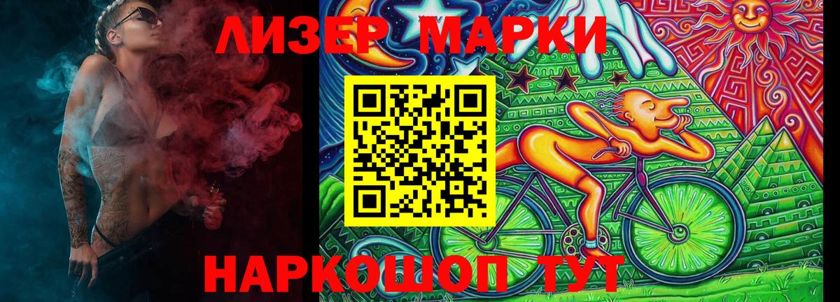 Марки NBOMe 1,8мг Зеленокумск